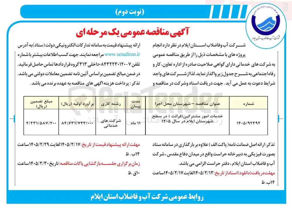 خدمات امور مشترکین (قرائت)