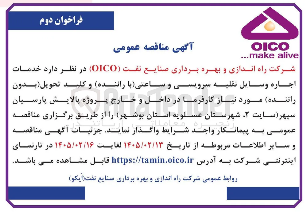 خدمات اجاره وسایل نقلیه سرویسی و ساعتی (با راننده) و کلید تحویل (بدون راننده)