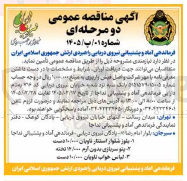 خرید بلوز شلوار استتار ناوبان 10/000 دست