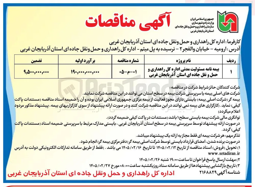 بیمه نامه مسئولیت مدنی