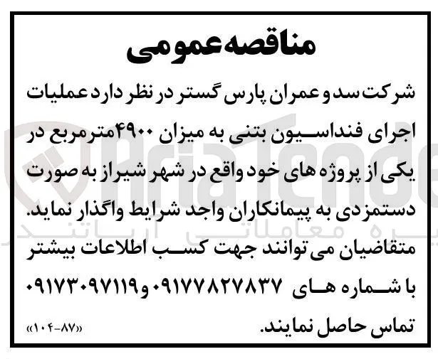عملیات اجرای فنداسیون بتنی به میزان ۴۹۰۰ متر مربع