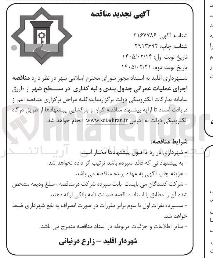 اجرای عملیات عمرانی جدول بندی و لبه گذاری 
