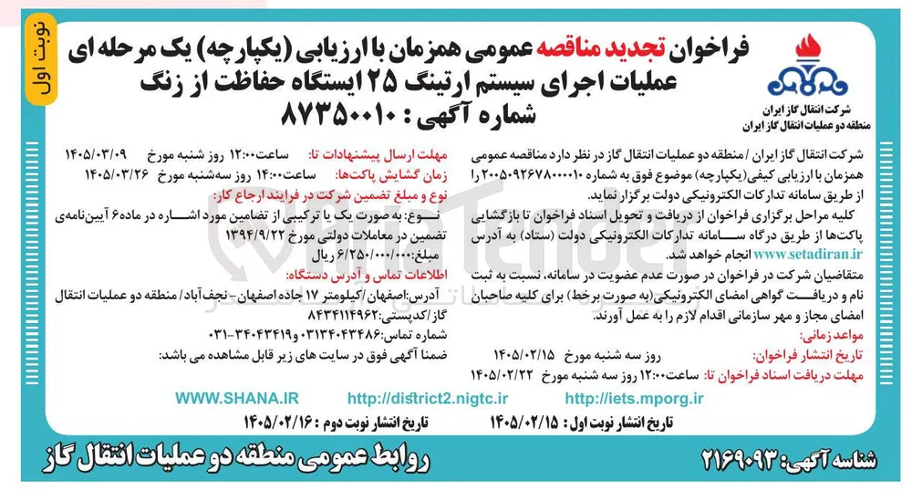 عملیات اجرای سیستم ارتینگ ۲۵ ایستگاه حفاظت از زنگ 