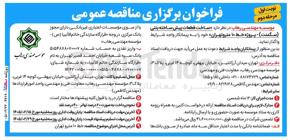 ساخت قطعات پیش ساخته بتنی (سگمنت)