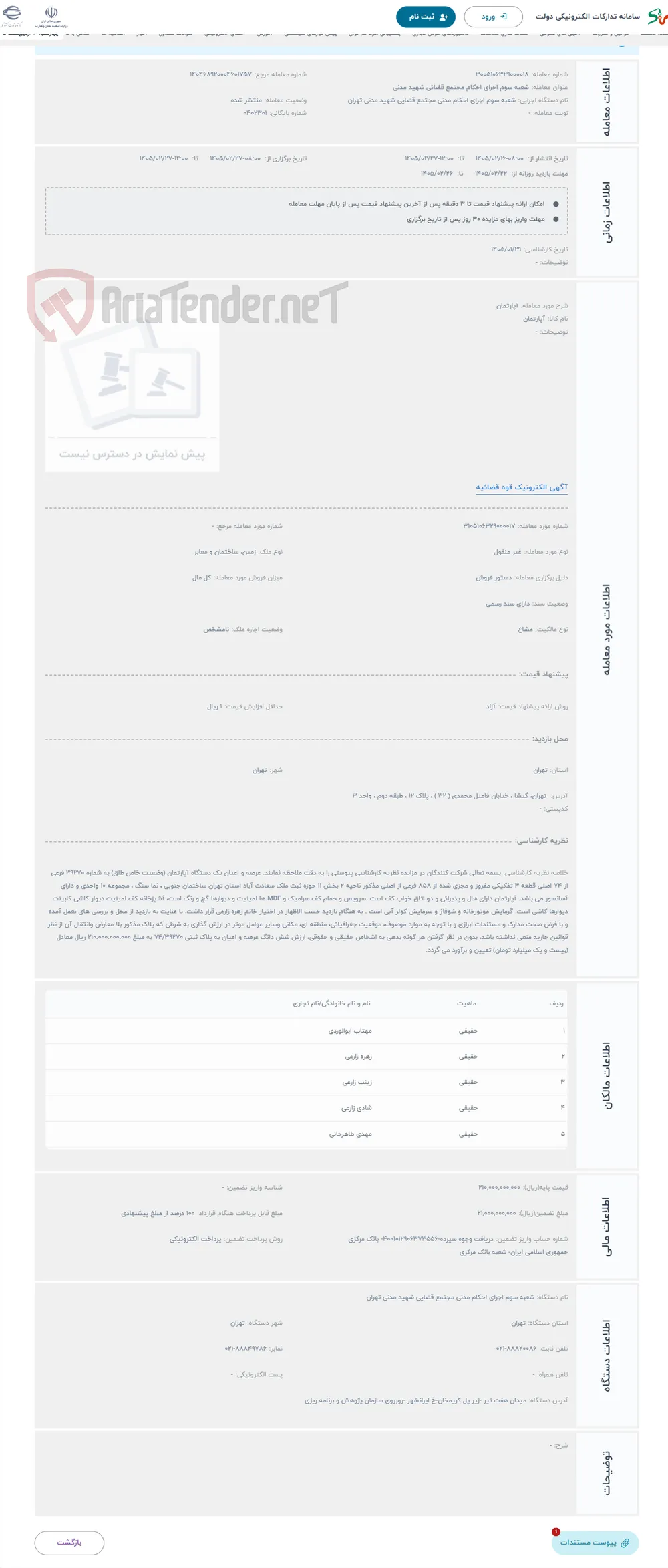 حراج آپارتمان