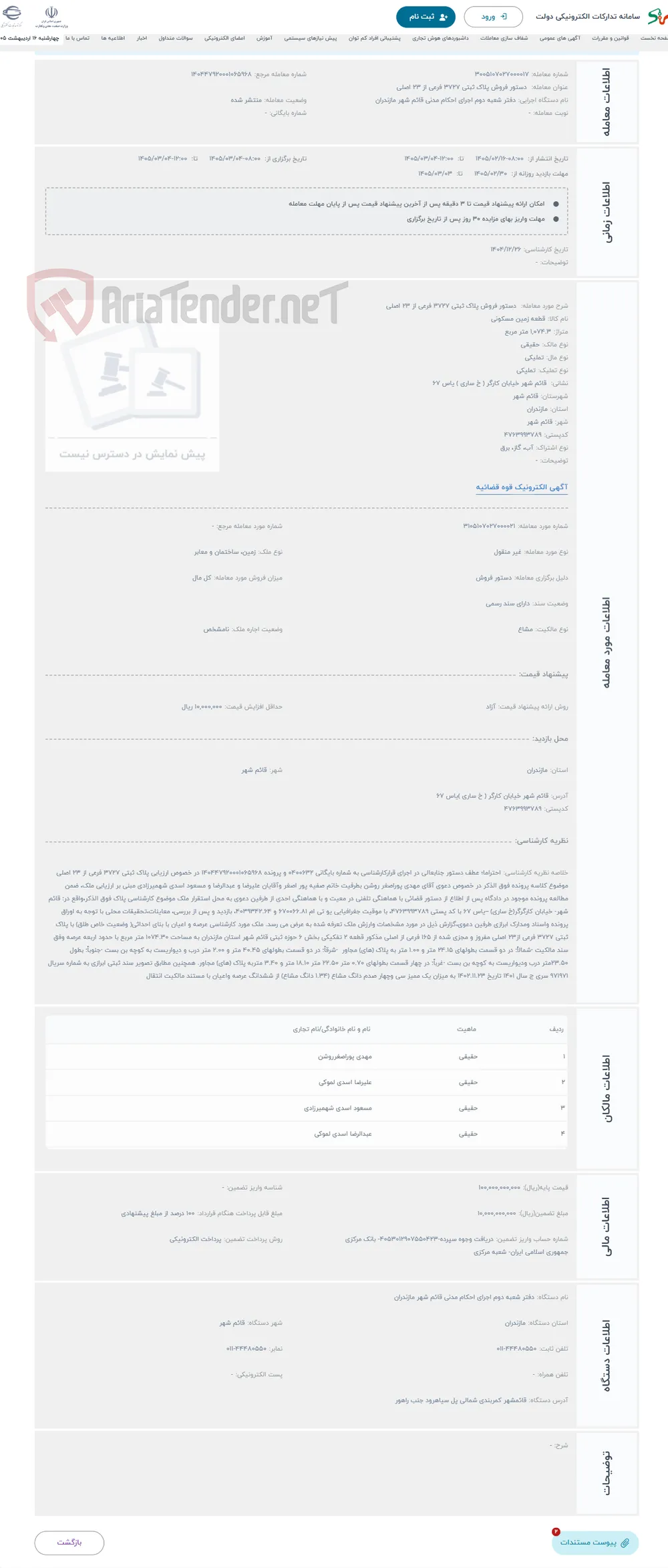 حراج  دستور فروش پلاک ثبتی 3727 فرعی از 23 اصلی 