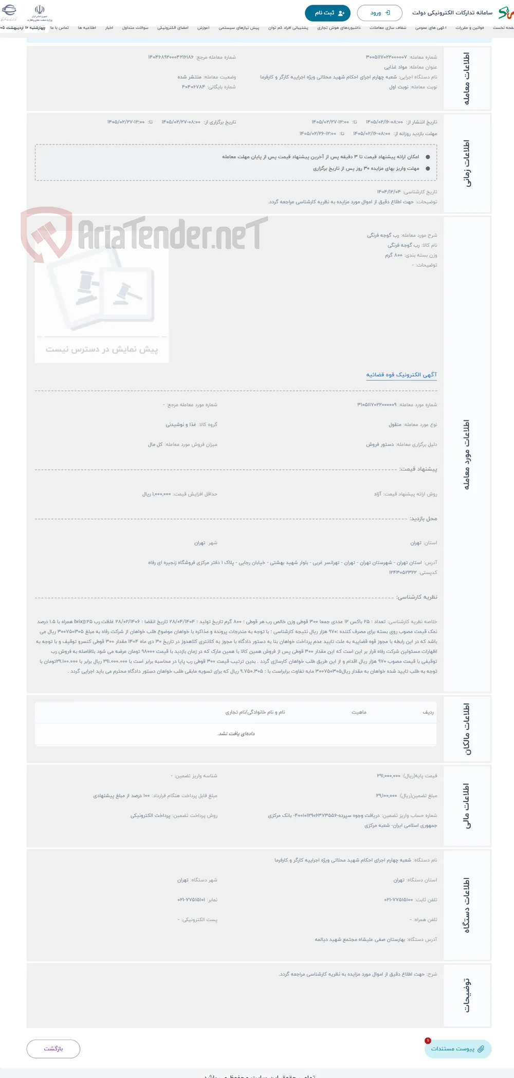 حراج رب گوجه فرنگی