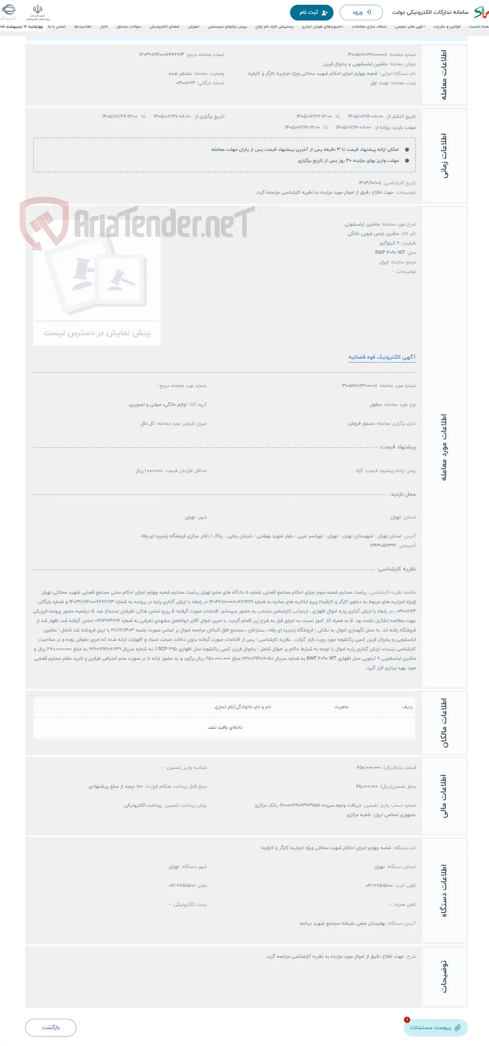 حراج ماشین لباسشوئی