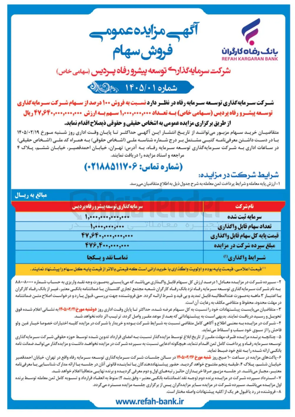 فروش سهام