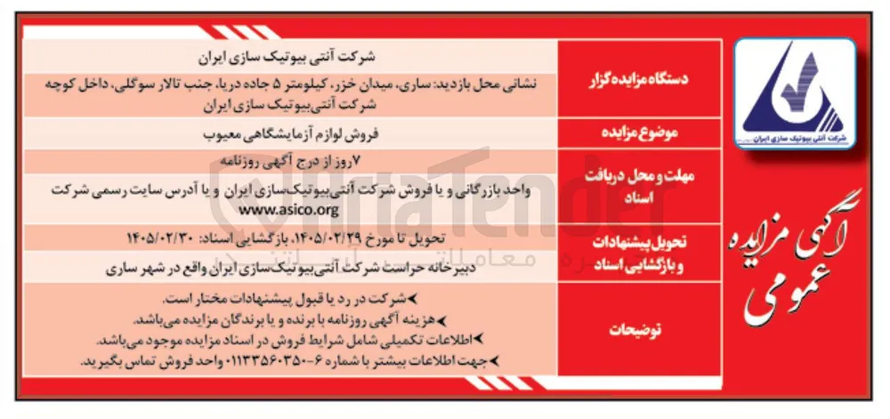 فروش لوازم آزمایشگاهی معیوب