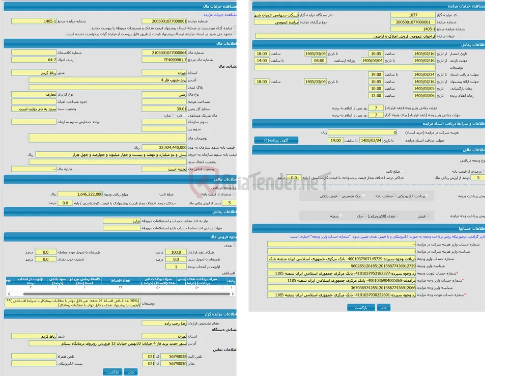مزایده زمین با کاربری تجاری با متراژ 39.01 واقع در پرند-جنوب فاز 4