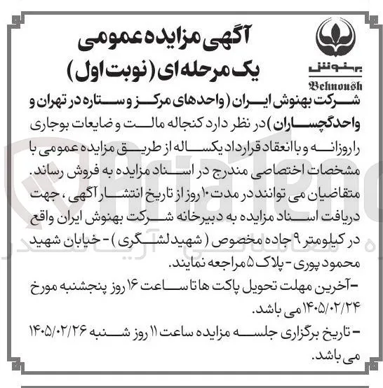 فروش کنجاله مالت و ضایعات بوجاری