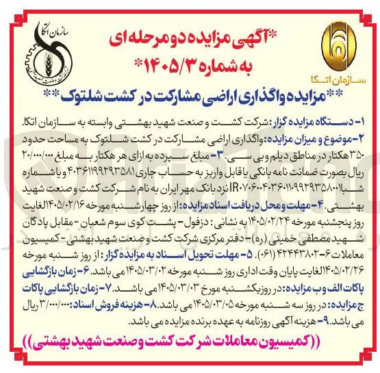 واگذاری اراضی 