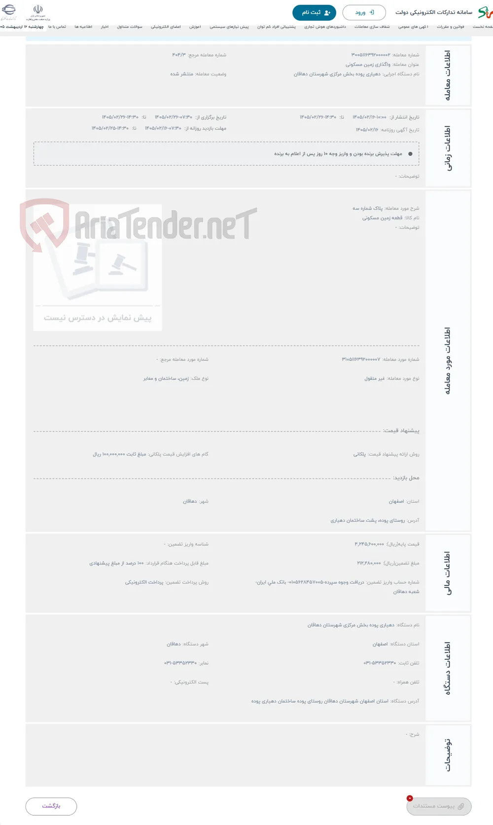 حراج پلاک شماره سه