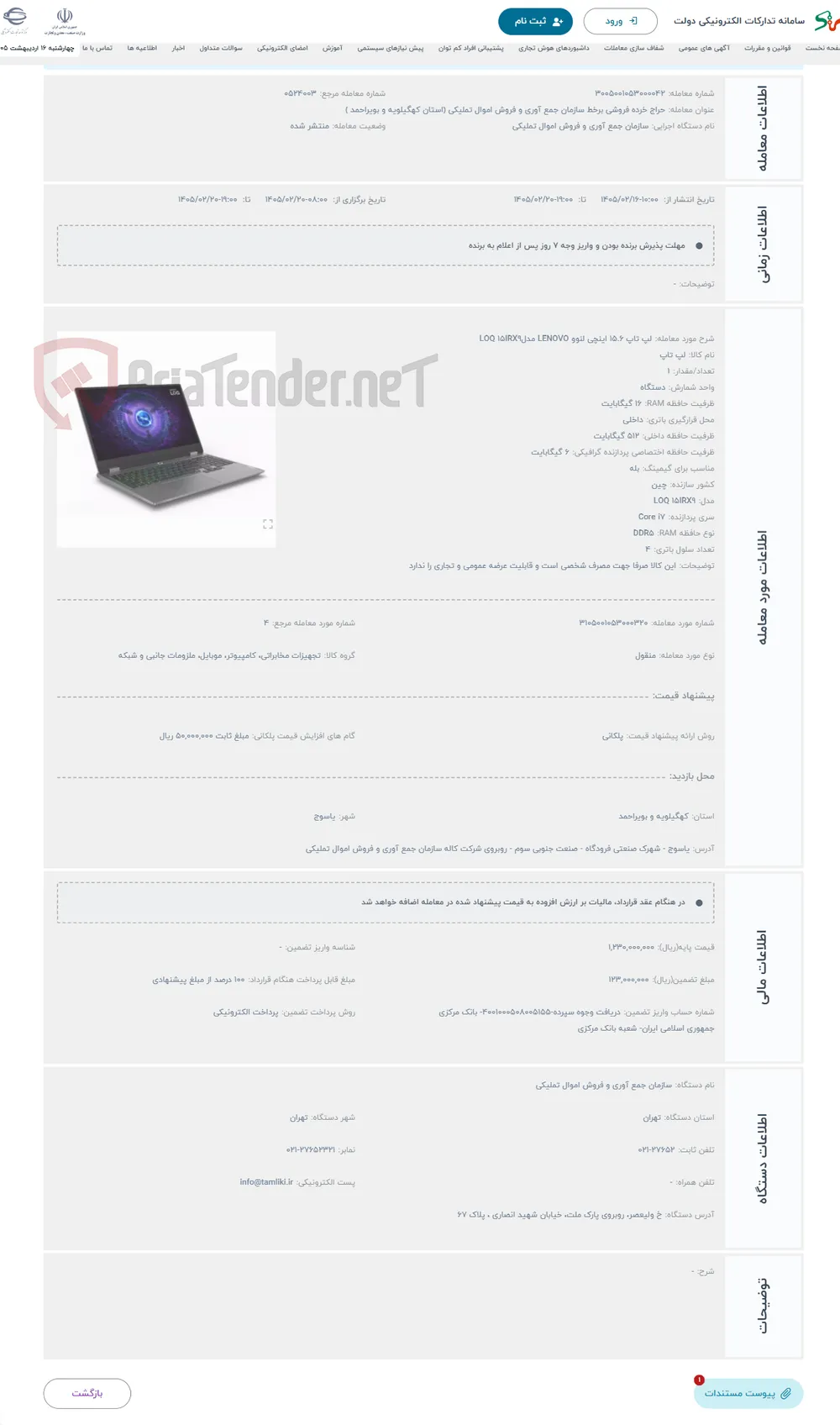 حراج لپ تاپ 15.6 اینچی لنوو LENOVO مدلLOQ 15IRX9