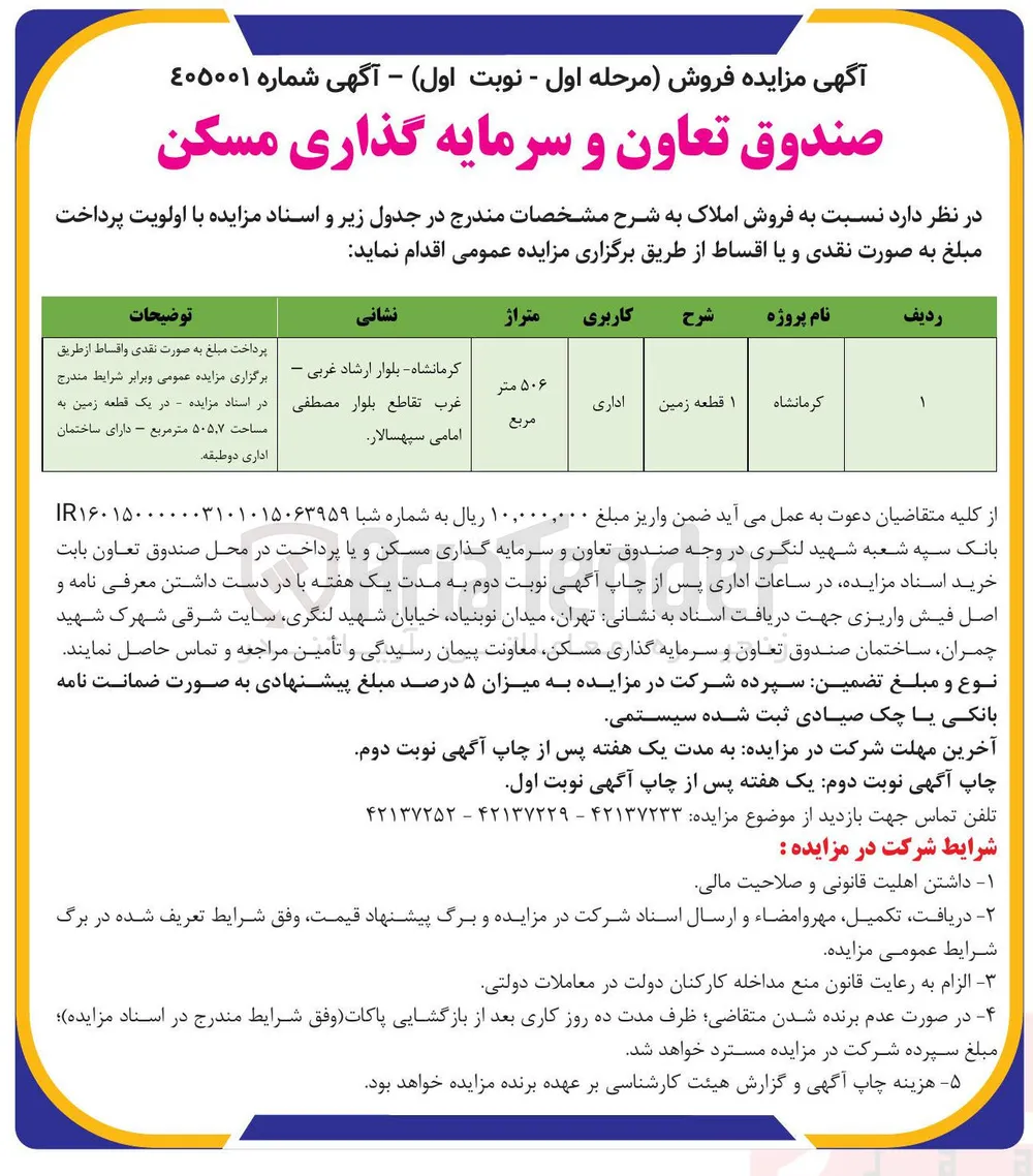 فروش املاک