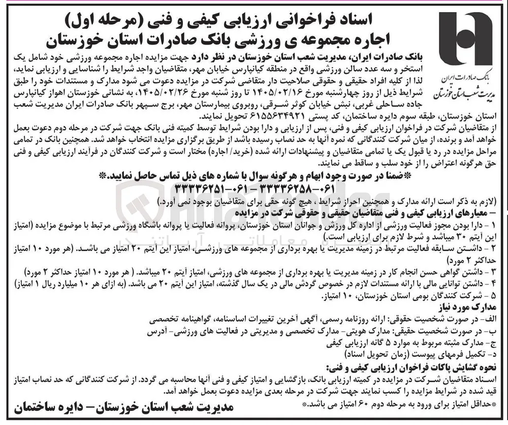 اجاره مجموعه ی ورزشی