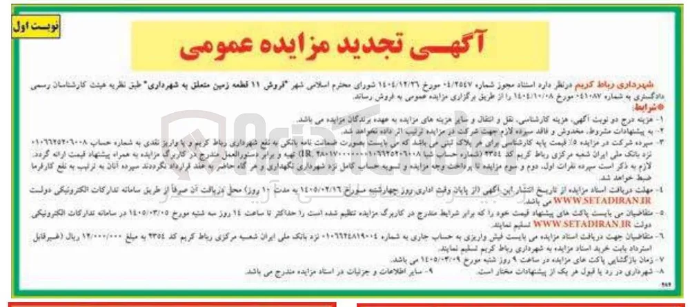 فروش ۱۱ قطعه زمین 