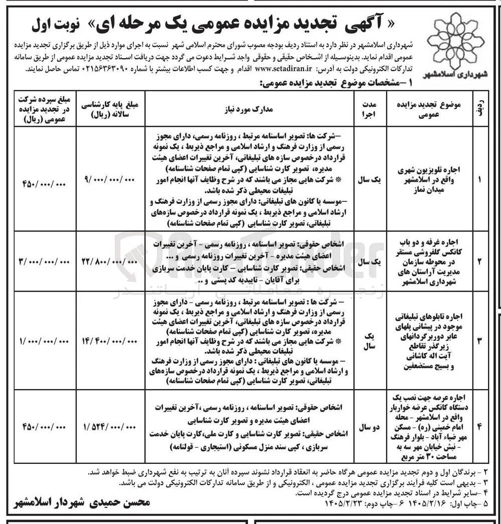 اجاره غرفه و دو باب کانکس گلفروشی 