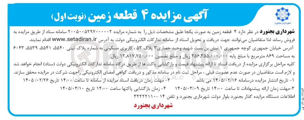 فروش ۴ قطعه زمین