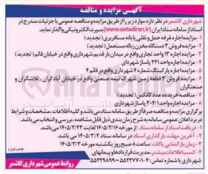  اجاره پارکینگ شماره ۴ شهرداری 