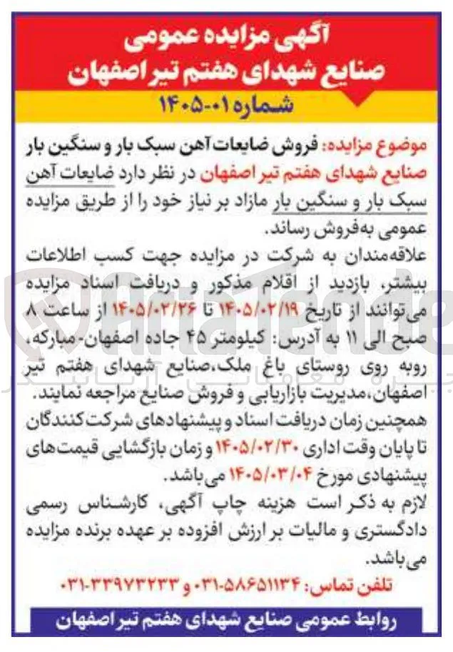 فروش ضایعات آهن سبک بار و سنگین بار 