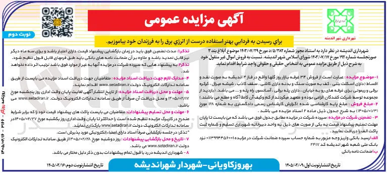 فروش ۳۴ غرفه بازار روز گلها 