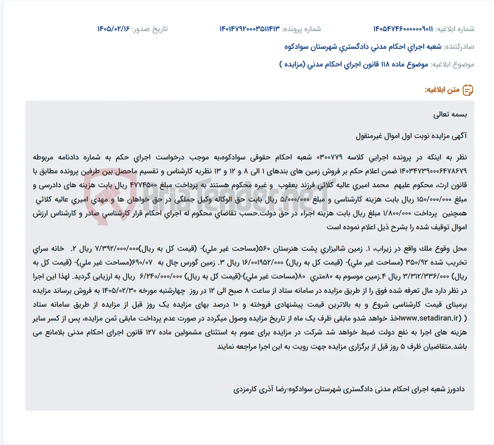 موضوع ماده 118 قانون اجرای احکام مدنی (مزایده )