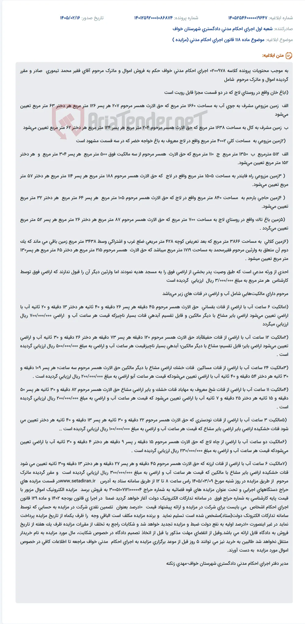 موضوع ماده 118 قانون اجرای احکام مدنی (مزایده )