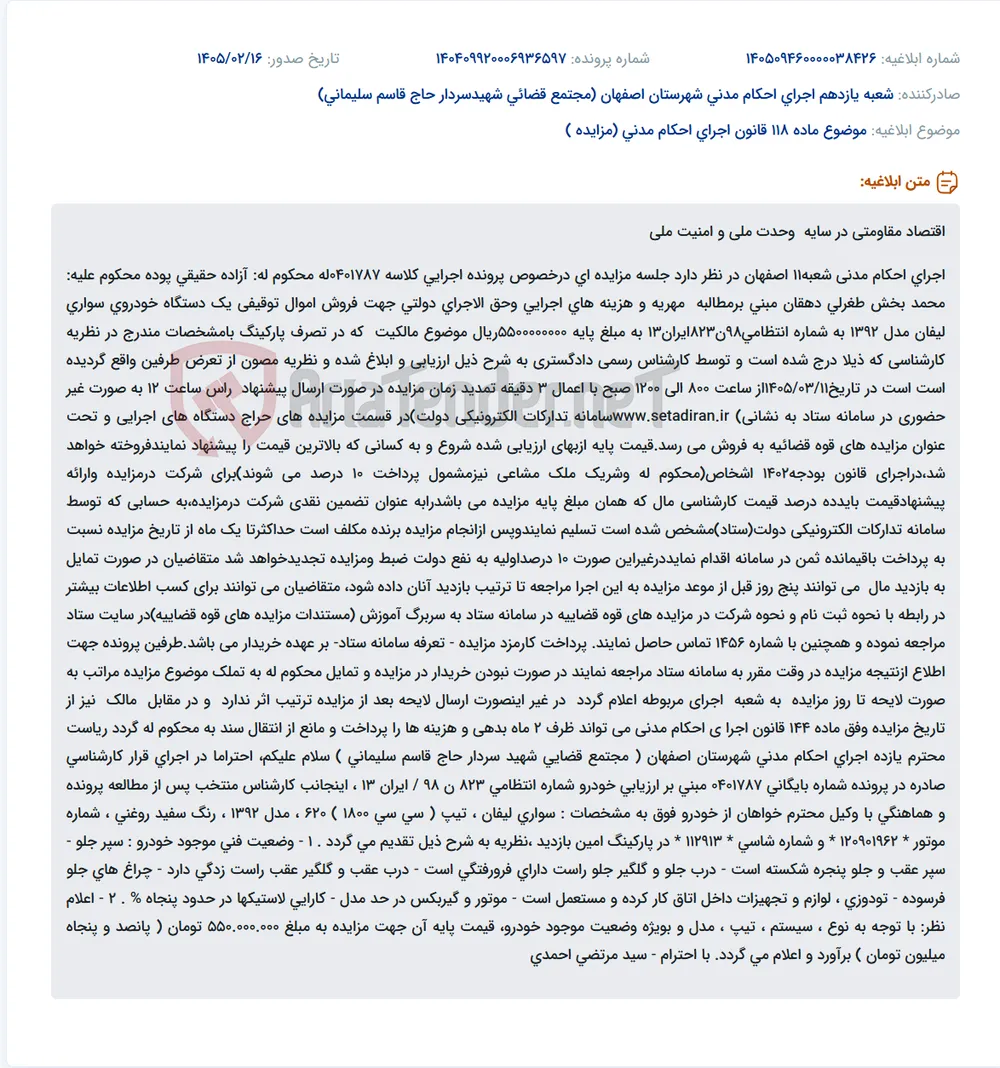 موضوع ماده 118 قانون اجرای احکام مدنی (مزایده )