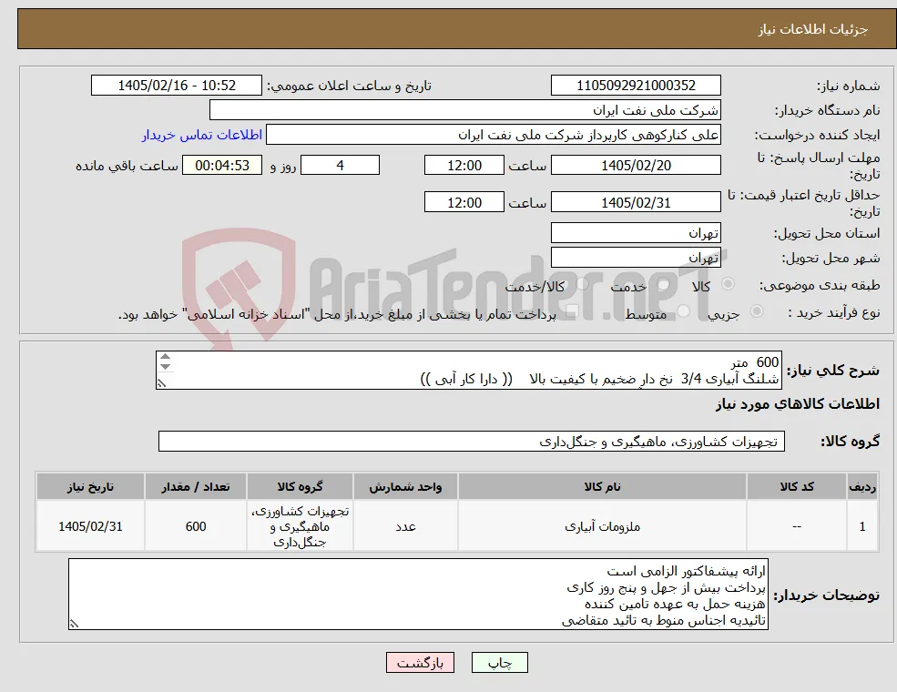 نیاز کالا-600 متر شلنگ آبیاری 3/4 نخ دار ضخیم با کیفیت بالا (( دارا کار آبی )) ((((( فقط برند : دارا کار آبی )))))