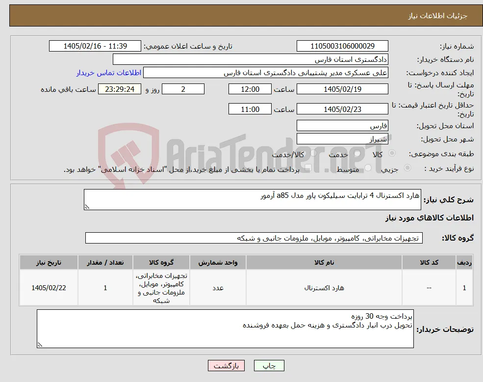 نیاز کالا-هارد اکسترنال 4 ترابایت سیلیکون پاور مدل a85 آرمور