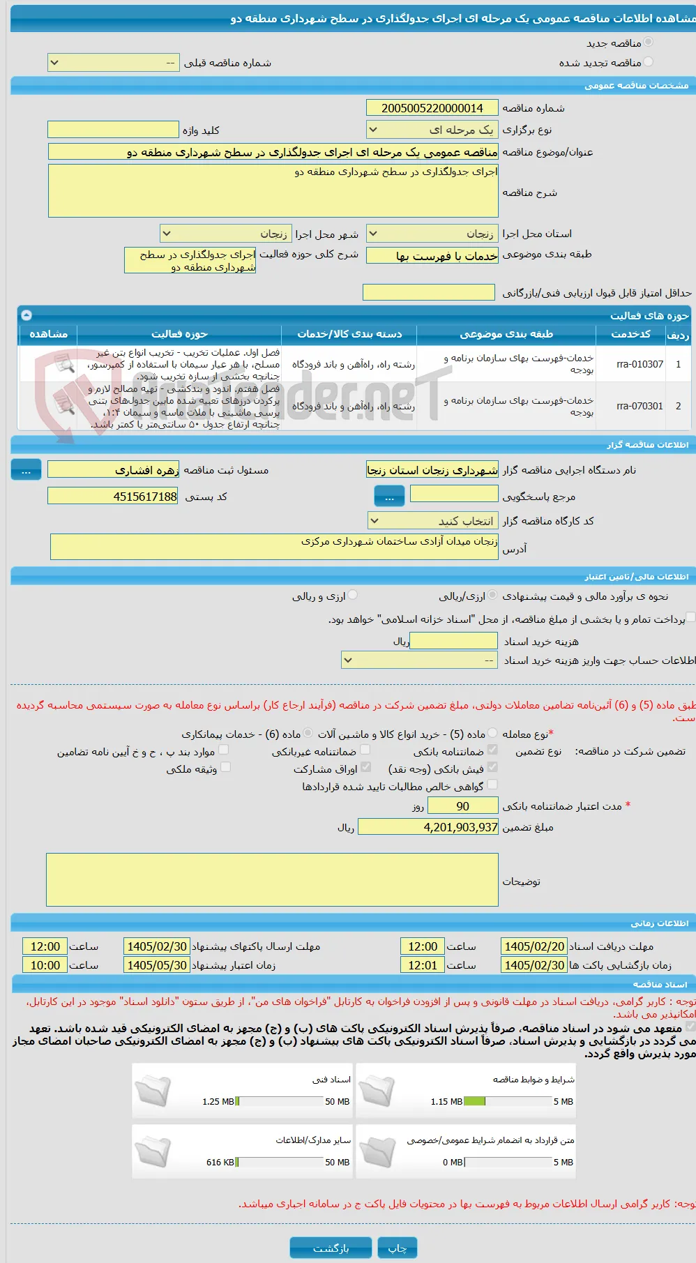 مناقصه عمومی یک مرحله ای اجرای جدولگذاری در سطح شهرداری منطقه دو