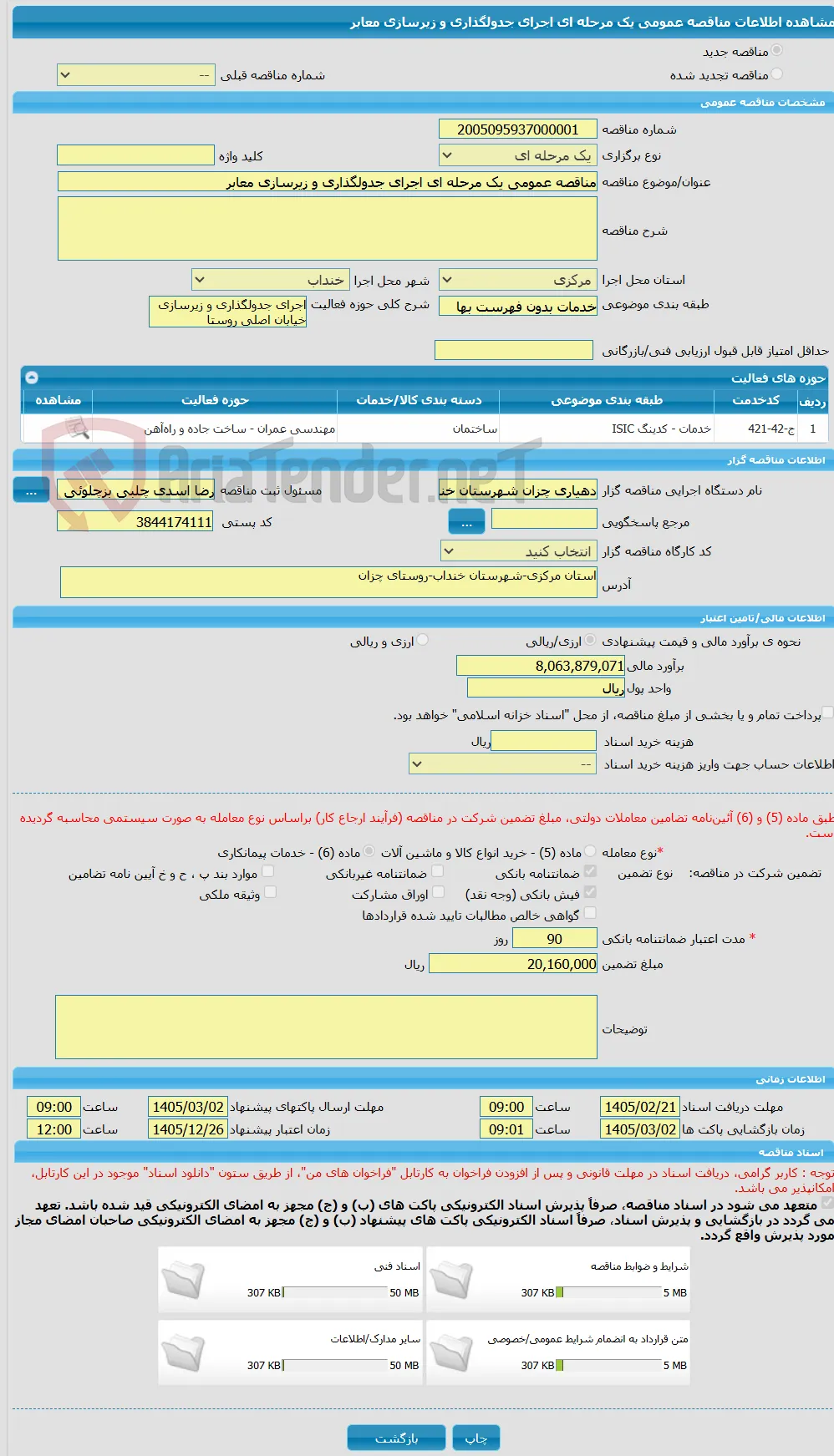 مناقصه عمومی یک مرحله ای اجرای جدولگذاری و زیرسازی معابر