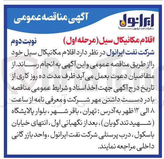خرید اقلام مکانیکال سیل 