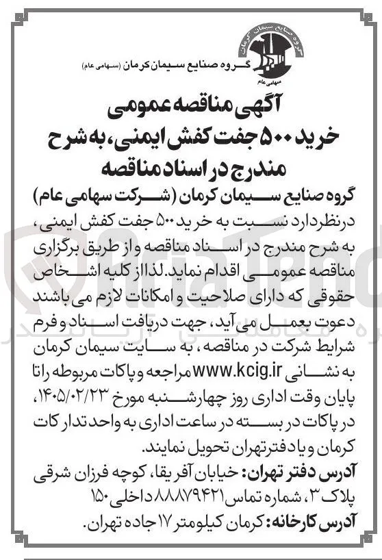 خرید ۵۰۰ جفت کفش ایمنی