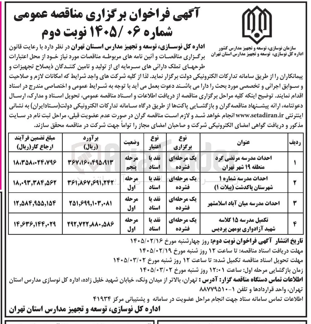 احداث مدرسه