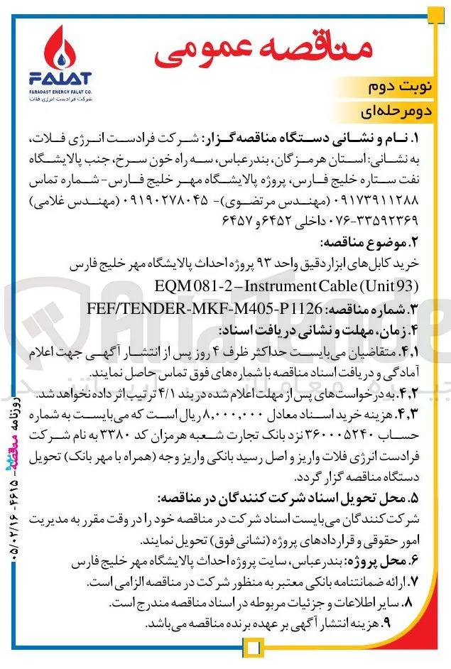خرید کابل های ابزار دقیق 