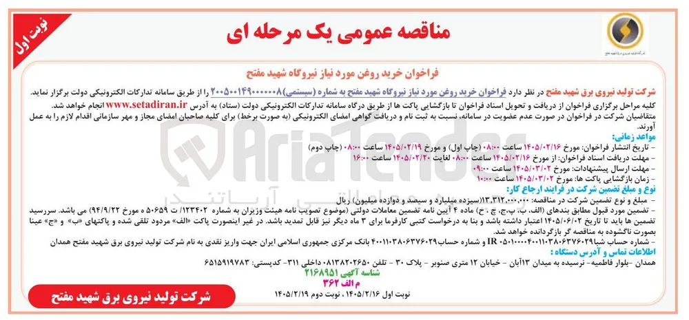 خرید روغن