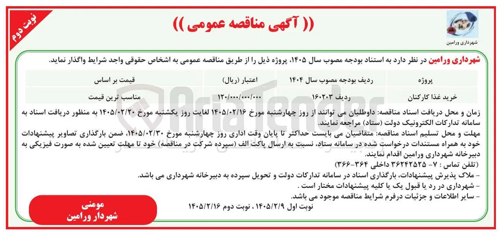 خرید غذا کارکنان
