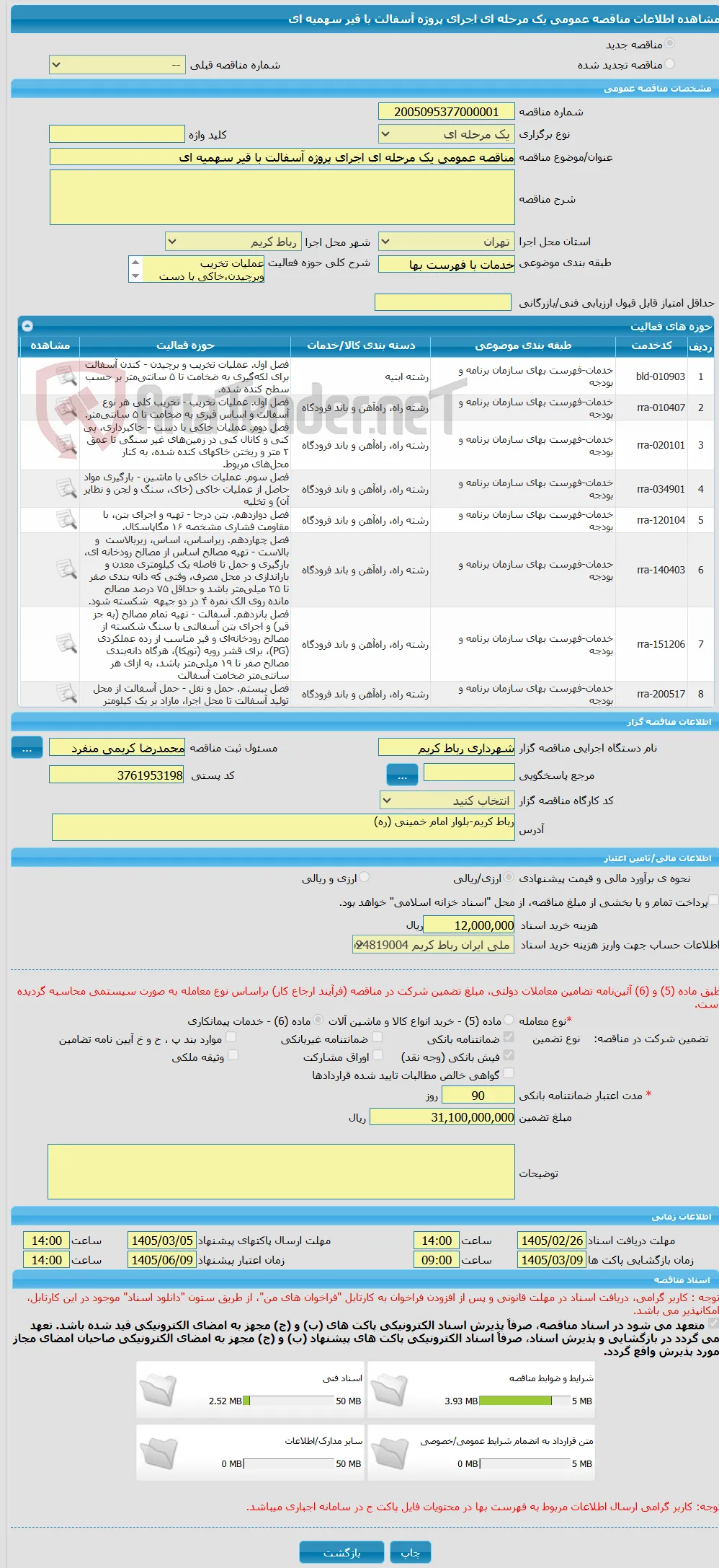 مناقصه عمومی یک مرحله ای اجرای پروژه آسفالت با قیر سهمیه ای