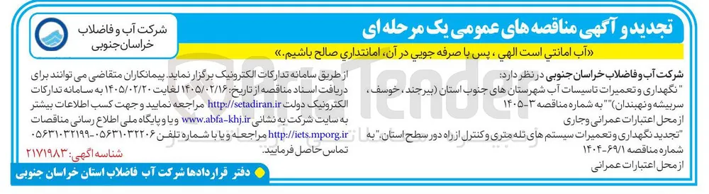 نگهداری و تعمیرات تاسیسات آب 