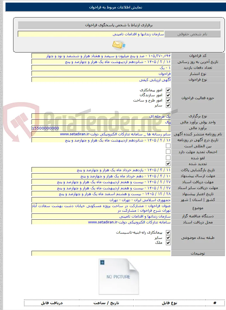 عنوان فراخوان : مشارکت در ساخت پروژه مسکونی خیابان دشت بهشت سعادت آباد تهران شرح فراخوان : مشارکت در