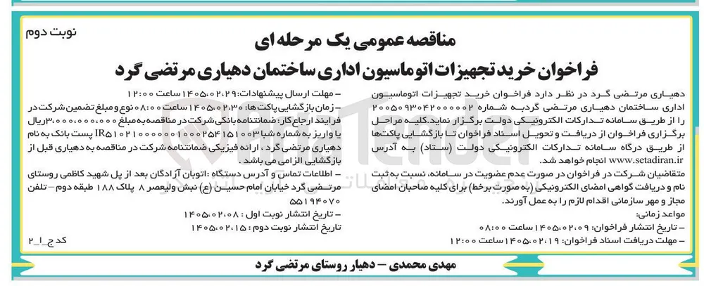 خرید تجهیزات اتوماسیون اداری 