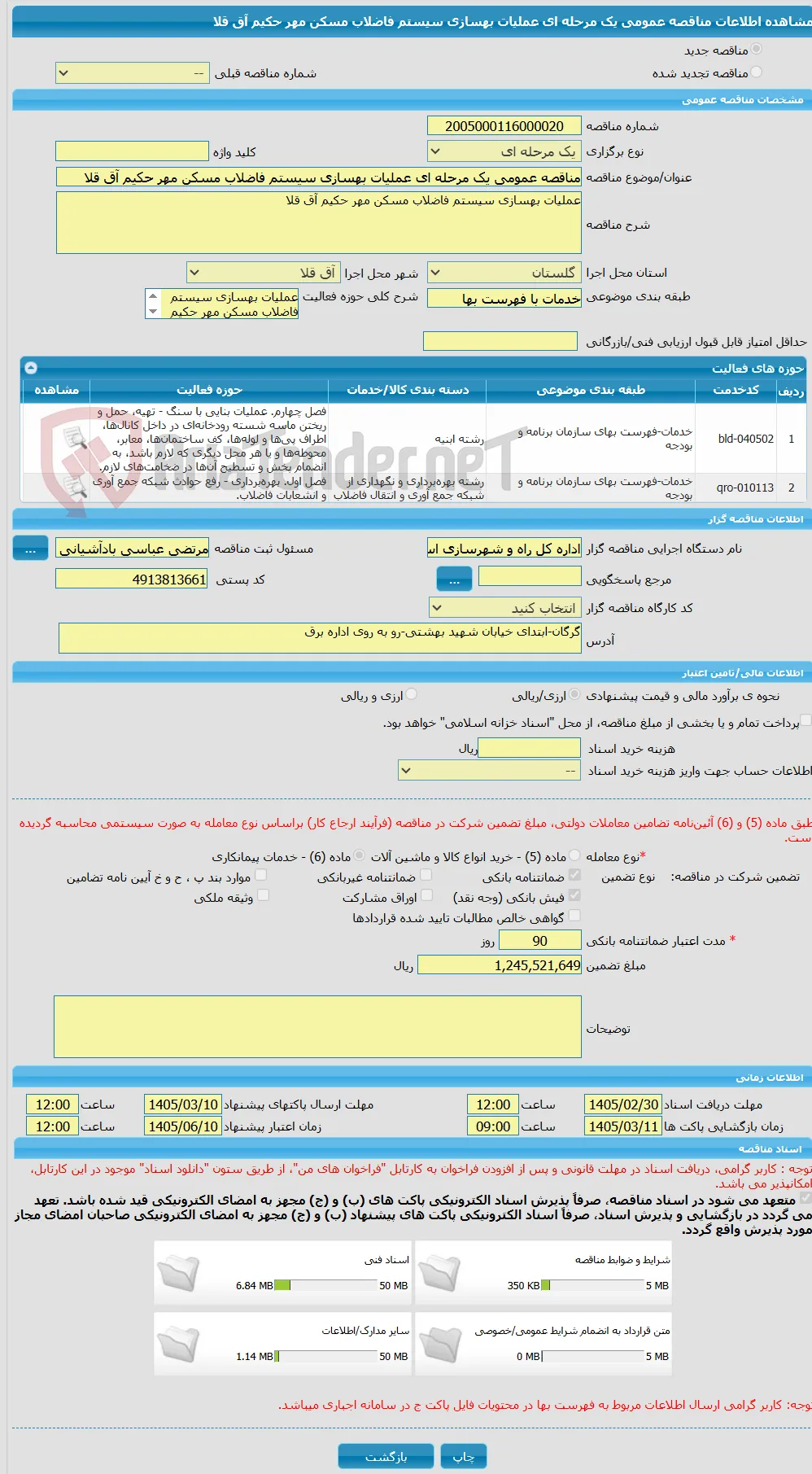 مناقصه عمومی یک مرحله ای عملیات بهسازی سیستم فاضلاب مسکن مهر حکیم آق قلا