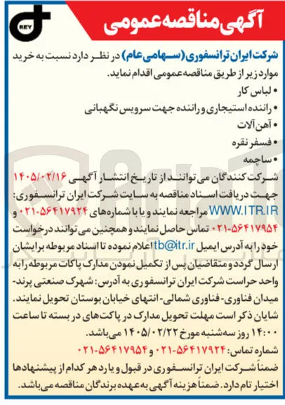 خرید آهن آلات