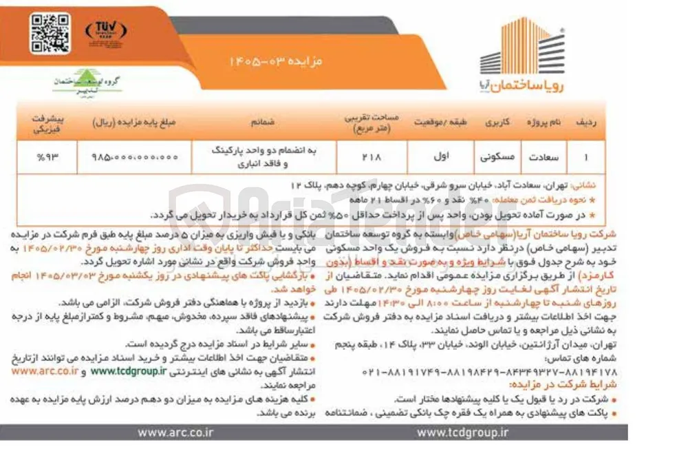 فروش یک واحد مسکونی 