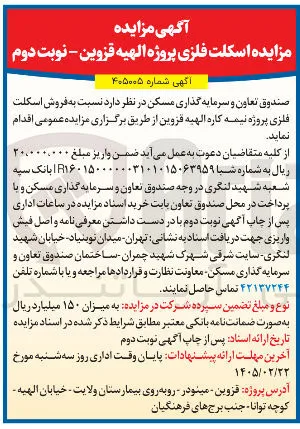 فروش اسکلت فلزی پروژه نیمه کاره 