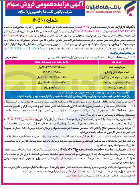 فروش سهام