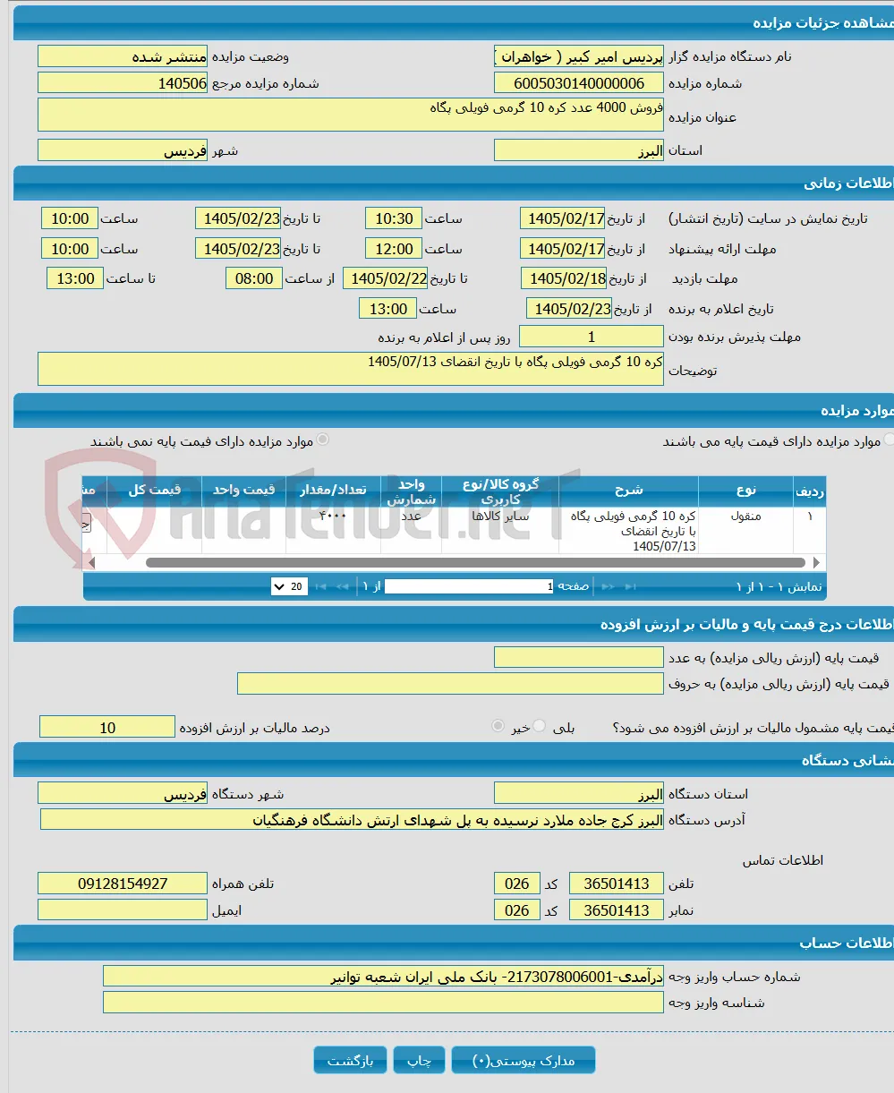 فروش 4000 عدد کره 10 گرمی فویلی پگاه